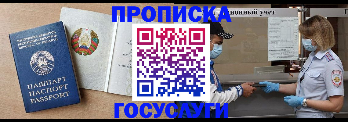 временная прописка в Жуковке