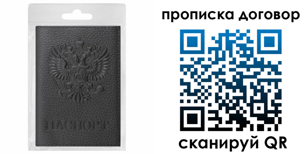прописка для работы в Жуковке