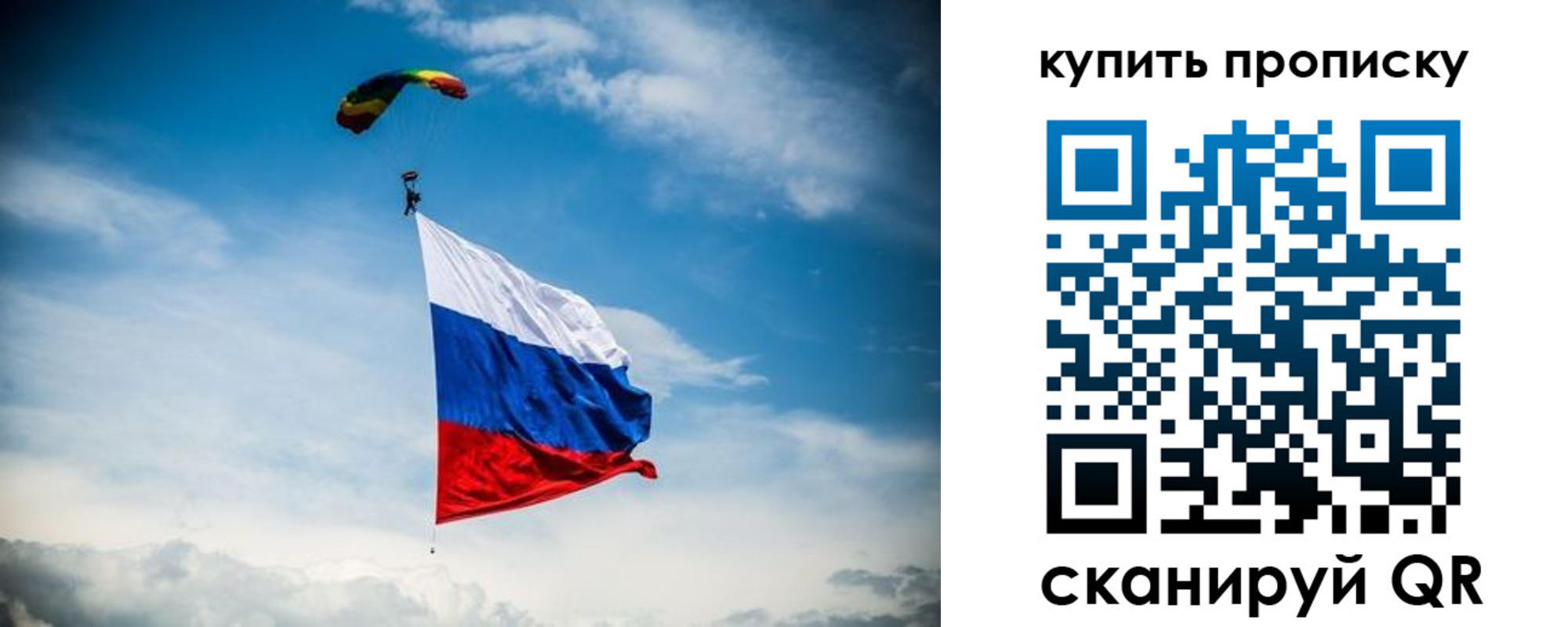 прописка в Жуковке
