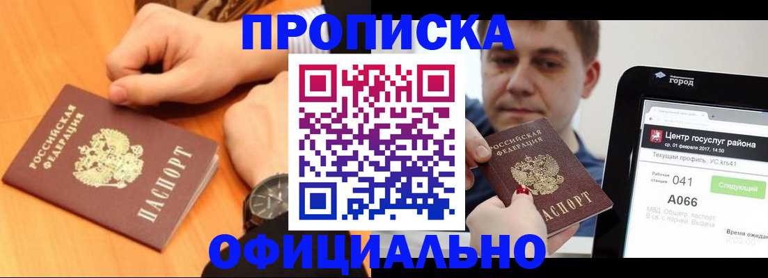 прописка поиск в Жуковке