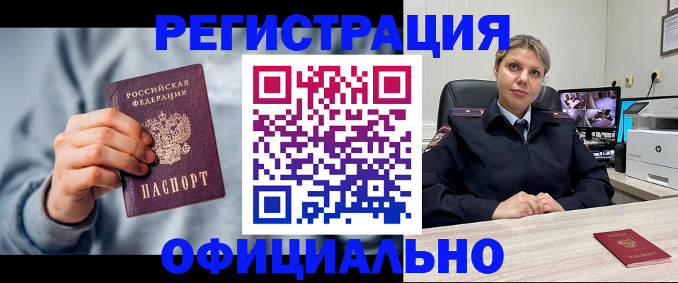 прописка для работы в Жуковке