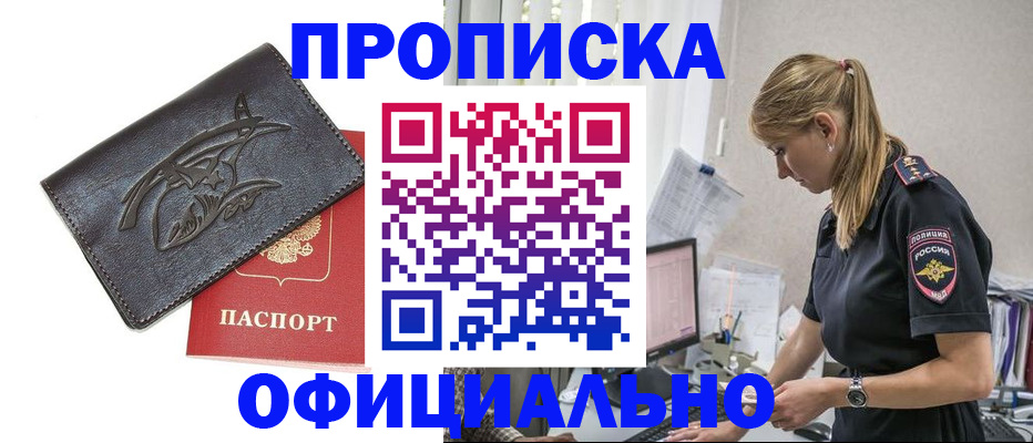 где прописаться в Жуковке