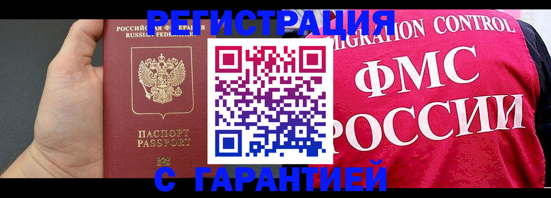 временная регистрация 2025 в Жуковке